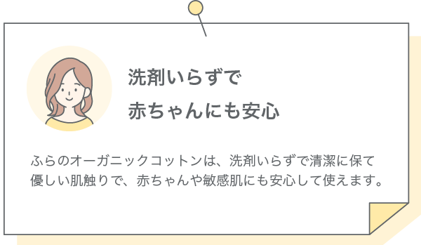 洗剤いらずで赤ちゃんでも安心