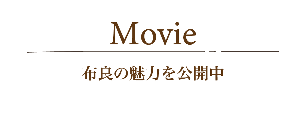 オーガニックコットンふらのYoutube動画公開中