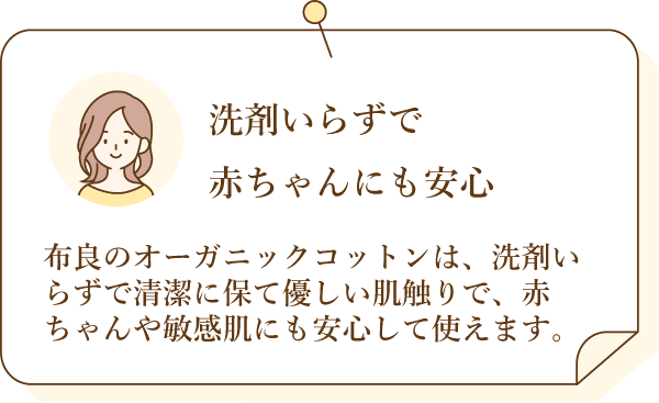 洗剤いらずで赤ちゃんでも安心