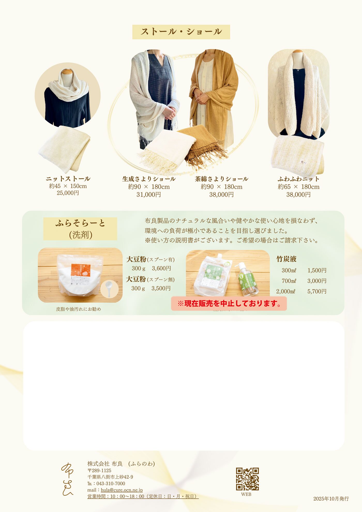 布良製品カタログの裏表紙