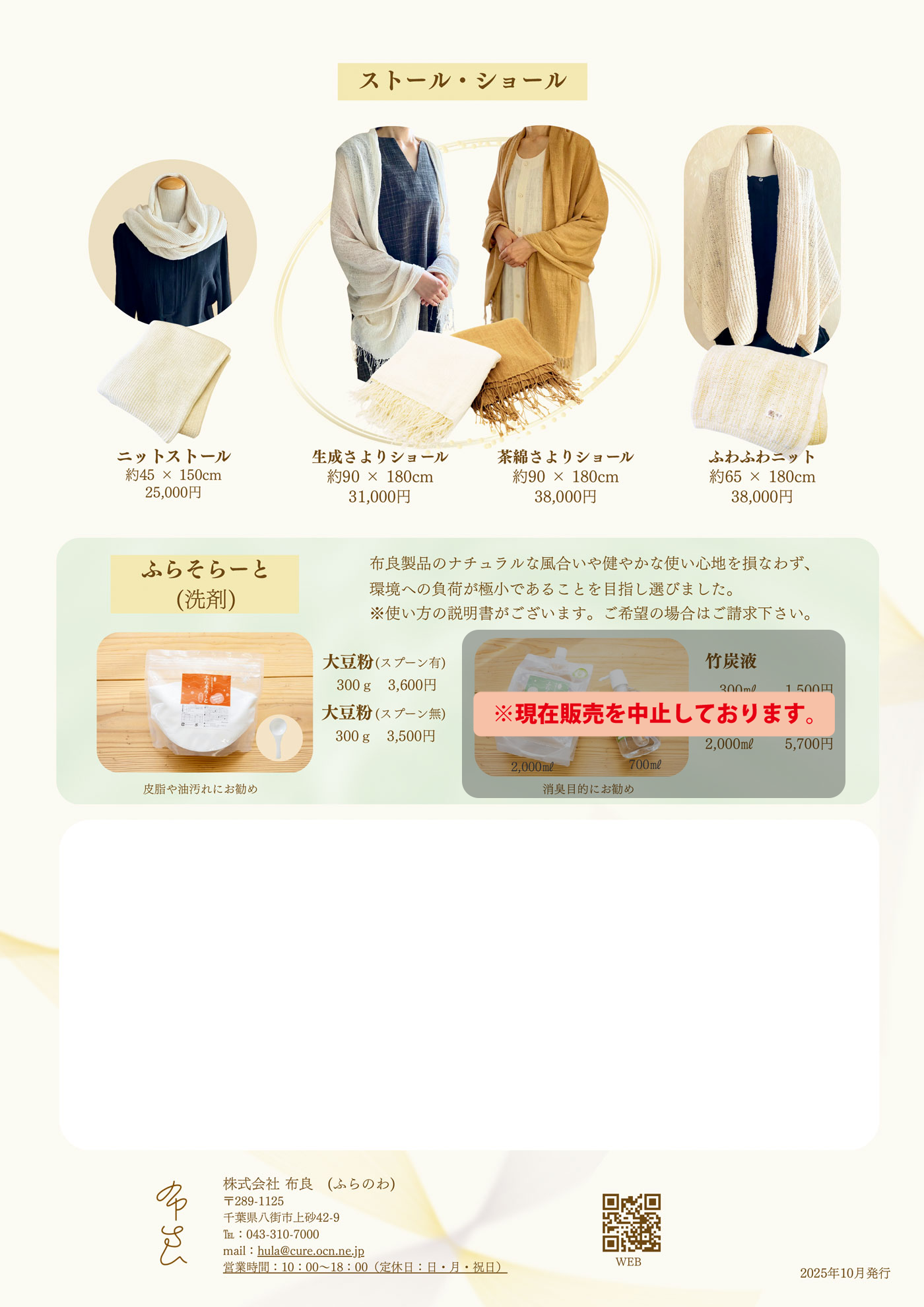 布良製品カタログの裏表紙